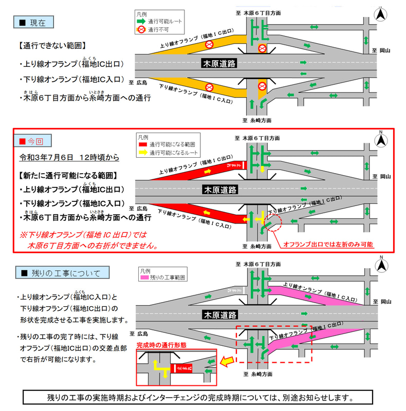 福地ICの工事進捗に伴う通行規制の変更