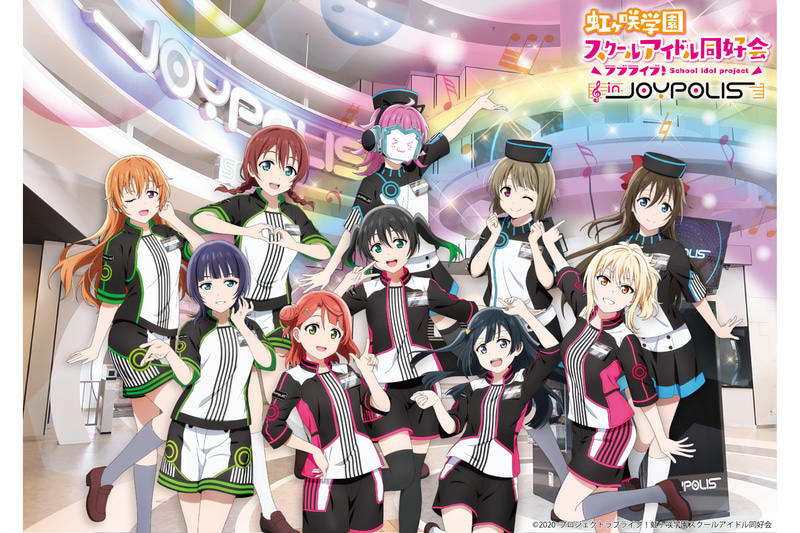 ラブライブ！虹ヶ咲学園スクールアイドル同好会 in JOYPOLIS