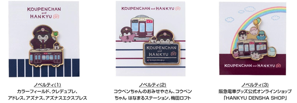 各店で3000円以上購入した人にオリジナルピンバッジをプレゼント