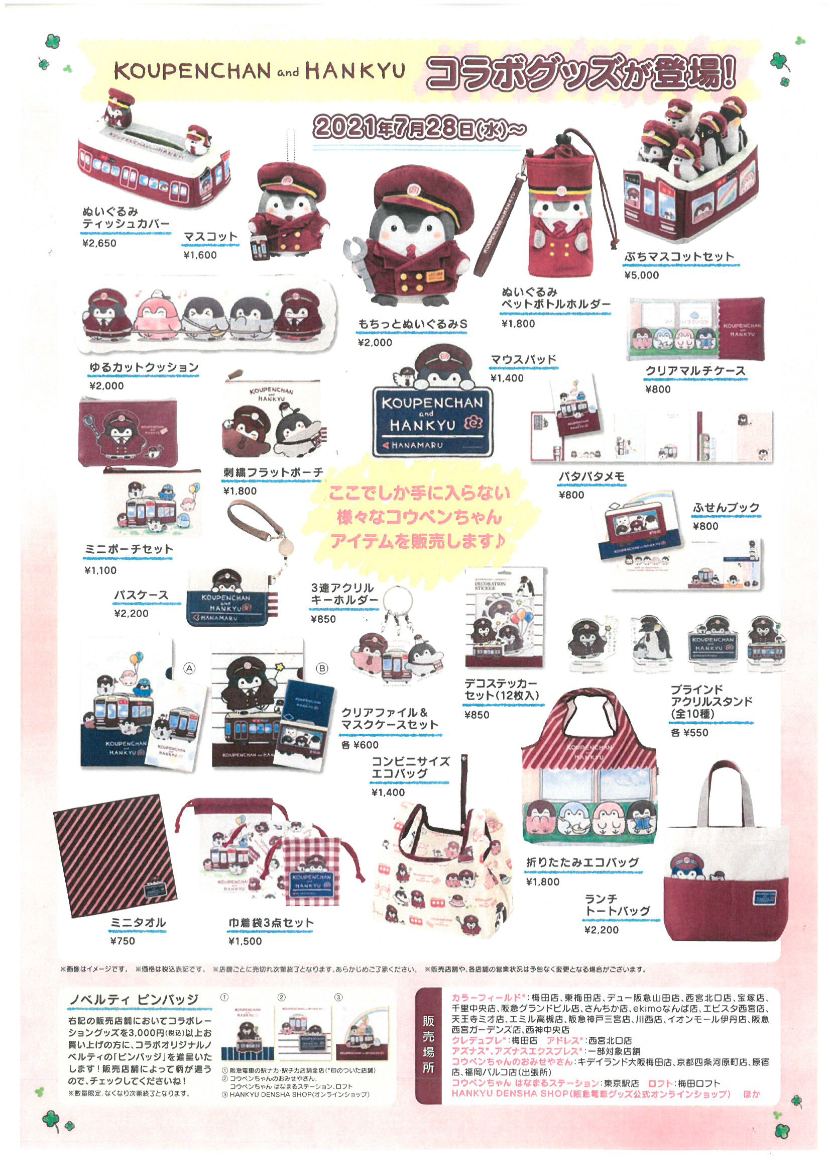 コラボレーショングッズ