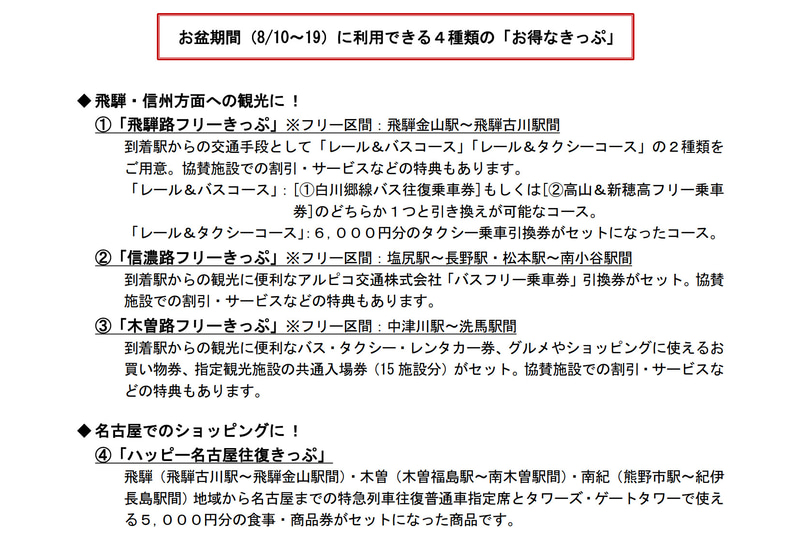 2021年8月10日～19日も利用できるお得なきっぷ