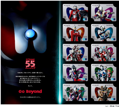 ウルトラマン55周年の東京メトロ24時間券。歴代ウルトラヒーロー