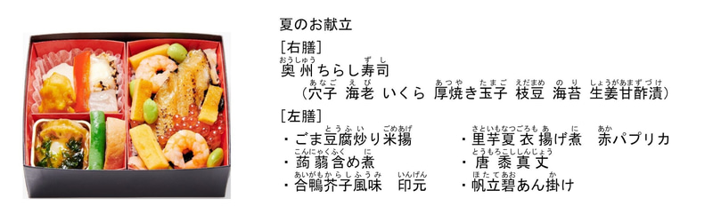 東北・北海道新幹線 グランクラス軽食（東北・北海道方面行き）