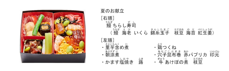 北陸新幹線 グランクラス軽食（北陸方面行き）