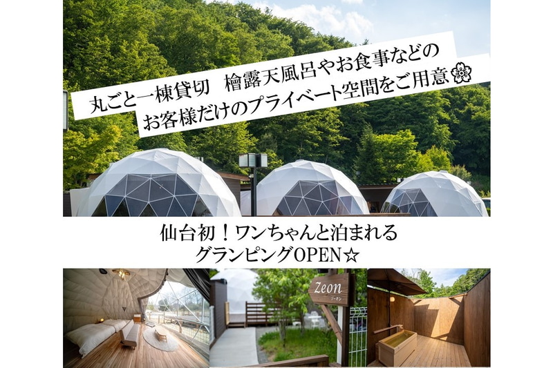 Glamping Spa Sendai 杜 ～KOMOREBI～