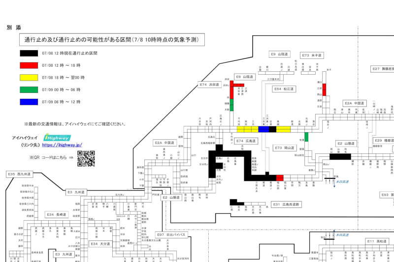 7月8日12時時点での通行止め状況と通行止め可能性区間