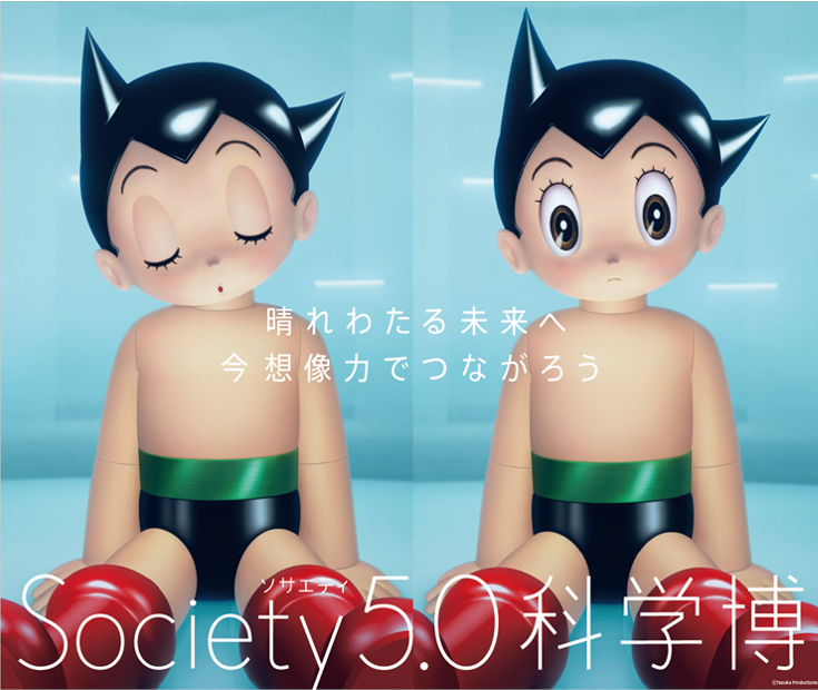 Society 5.0科学博