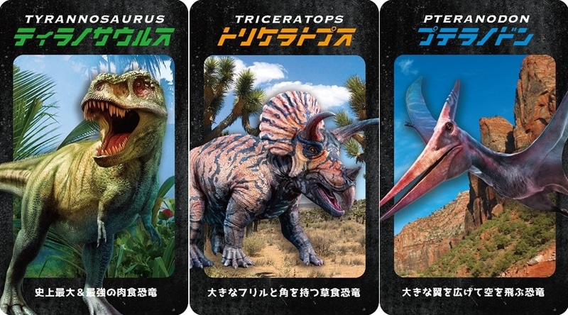 参加者全員にオリジナル恐竜カード3種から1枚をランダムでプレゼントする