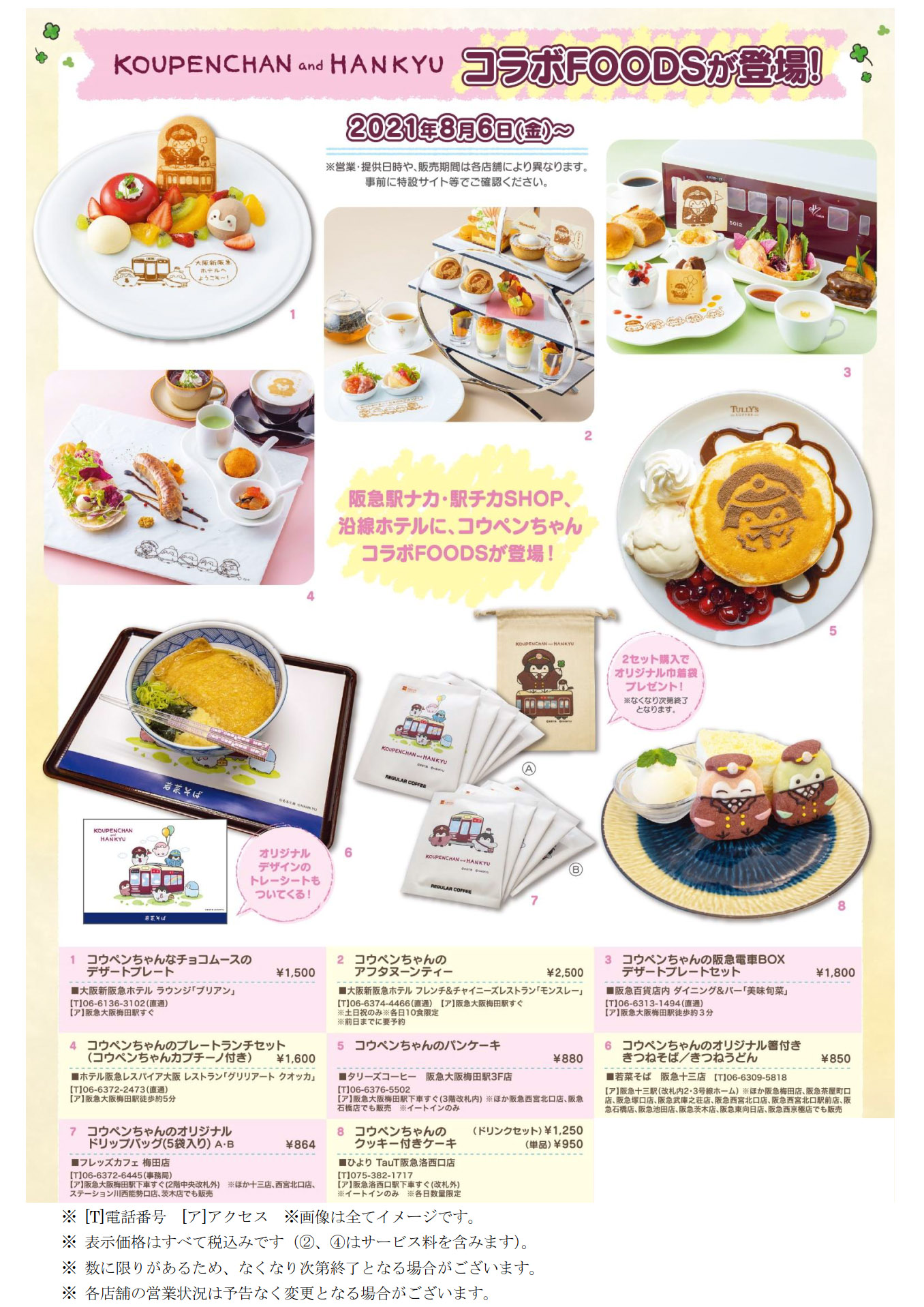 オリジナルフードメニュー