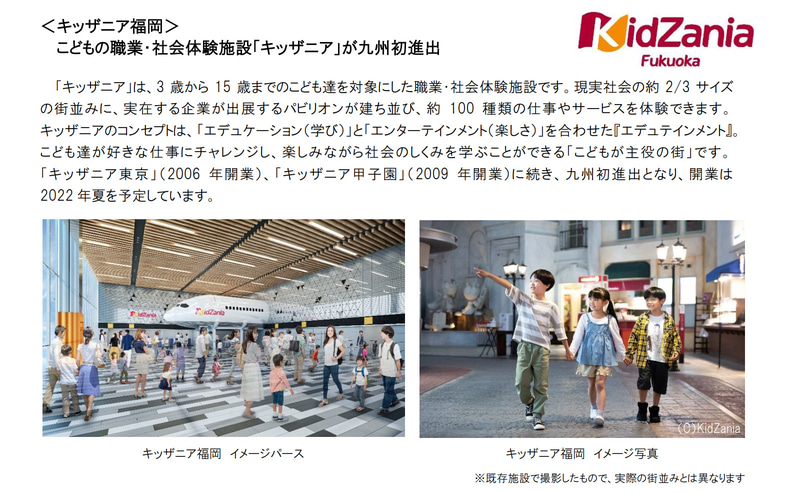 「キッザニア」概要