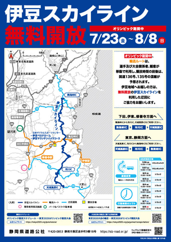 伊豆スカイライン 7月14日から無料開放の緊急措置 トラベル Watch