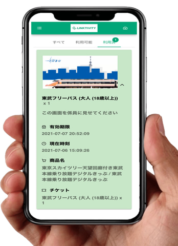 東武鉄道、2日間乗り放題＋東京スカイツリー展望台のデジタルきっぷ