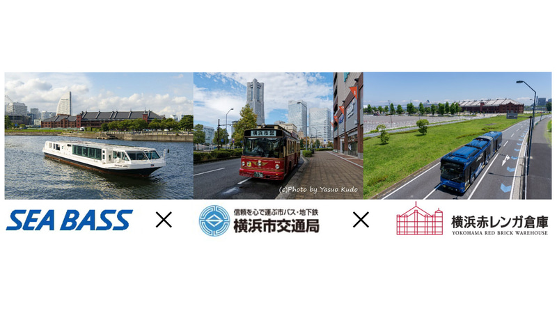 横浜市交通局とポートサービス、ベイエリアの公共交通の1日乗り放題券「みなとぶらりシーバスチケット」を期間限定発売する