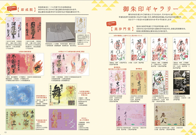 御朱印ギャラリー