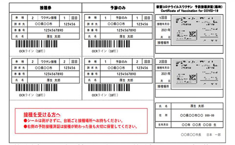 海外渡航用のワクチン接種証明書、7月26日から交付申請受付 - トラベル