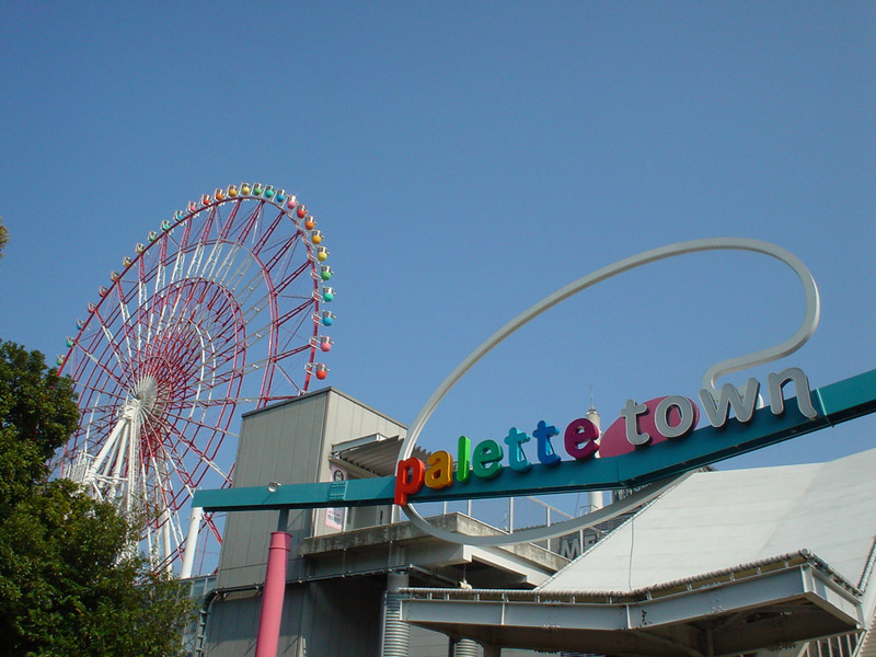 複合型施設「パレットタウン」の営業を12月から順次終了