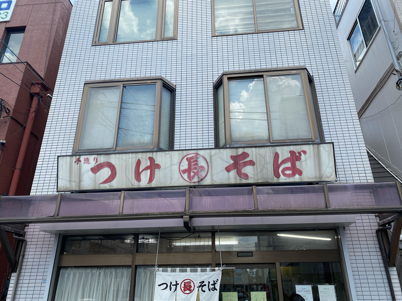 老舗の看板がカッコいい「つけそば丸長」