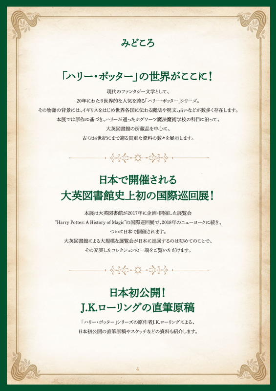 日本で開催される大英図書館史上初の国際巡回展