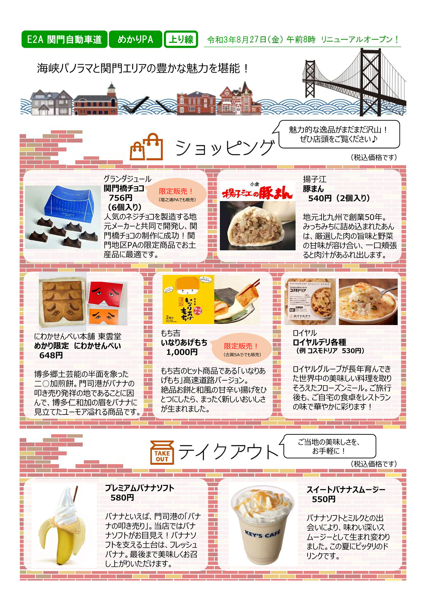 ショッピングコーナーやテイクアウトの商品例