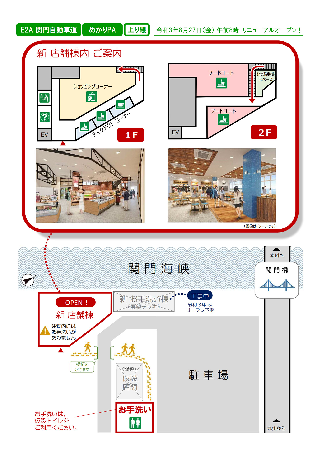 リニューアル後の施設レイアウト
