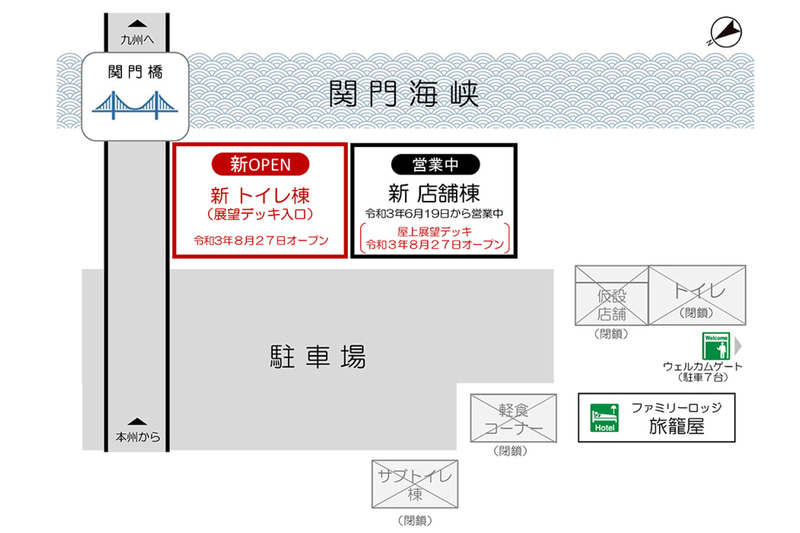 関門道 壇之浦PA（下り線）の新トイレ棟、展望デッキを8月27日8時にオープン