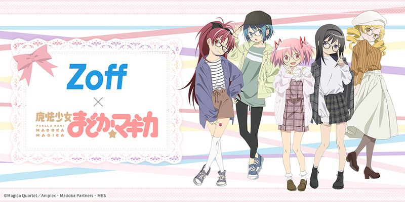 「Zoff×魔法少女まどか☆マギカ」コラボアイウェア