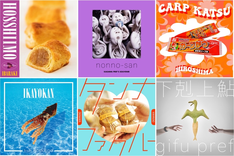 日本全国の「インディーズ土産」をアルバム・ジャケットに見立てて紹介