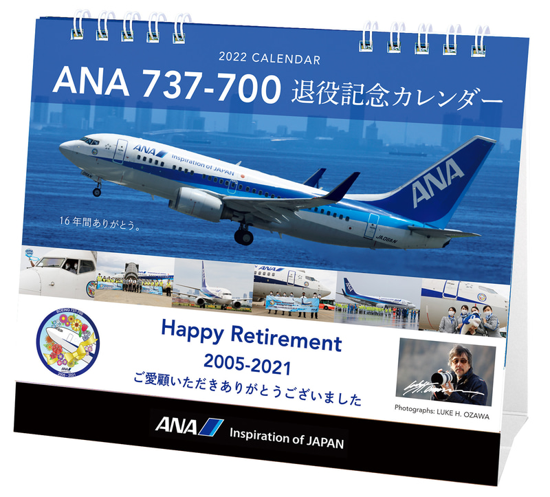 「ANA 737-700 退役記念カレンダー」（壁掛け/卓上）