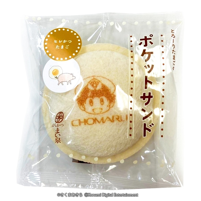 まい泉 桃鉄オリジナルイラスト入り「ポケットサンド」