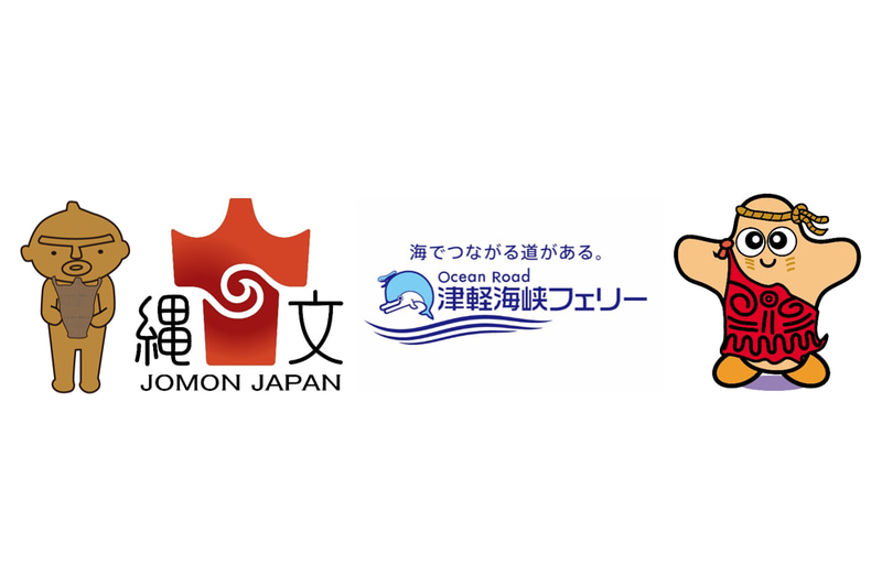 特別割引商品「縄文遺跡応援割引」を実施