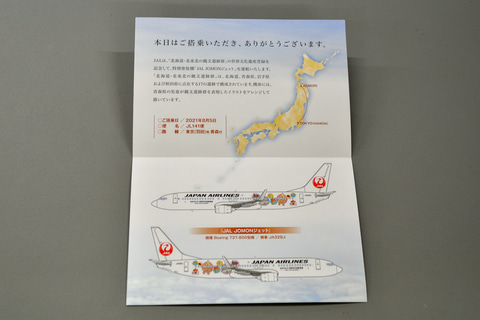 縄文遺跡の世界遺産登録で「JAL JOMONジェット」就航。児童のイラスト