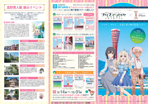 劇場版「Fate/kaleid liner プリズマ☆イリヤ」公開記念、神戸市