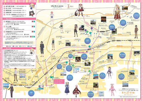 劇場版「Fate/kaleid liner プリズマ☆イリヤ」公開記念、神戸市内で