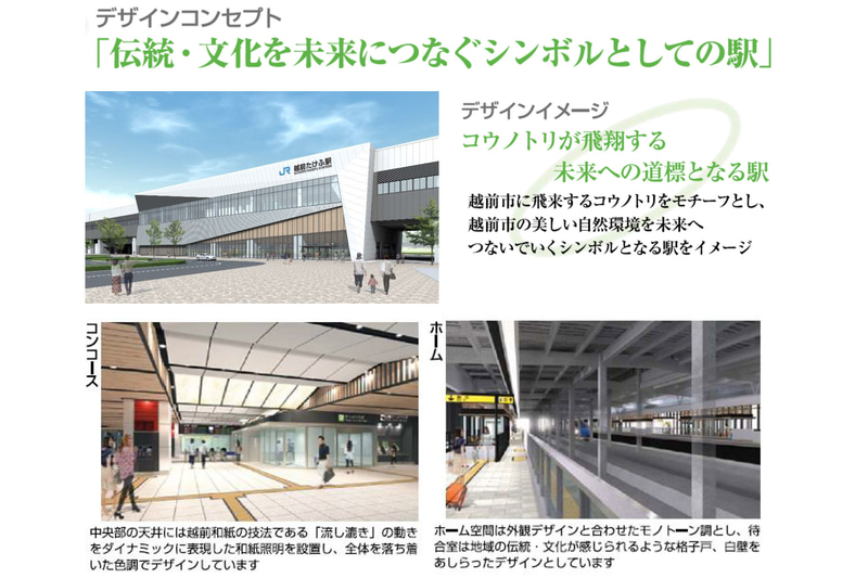 北陸新幹線 越前たけふ駅のデザインコンセプト