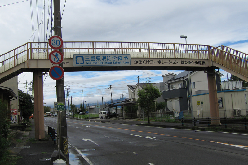 鈴鹿市神戸の「かきくけコーポレーション はひふへ歩道橋」
