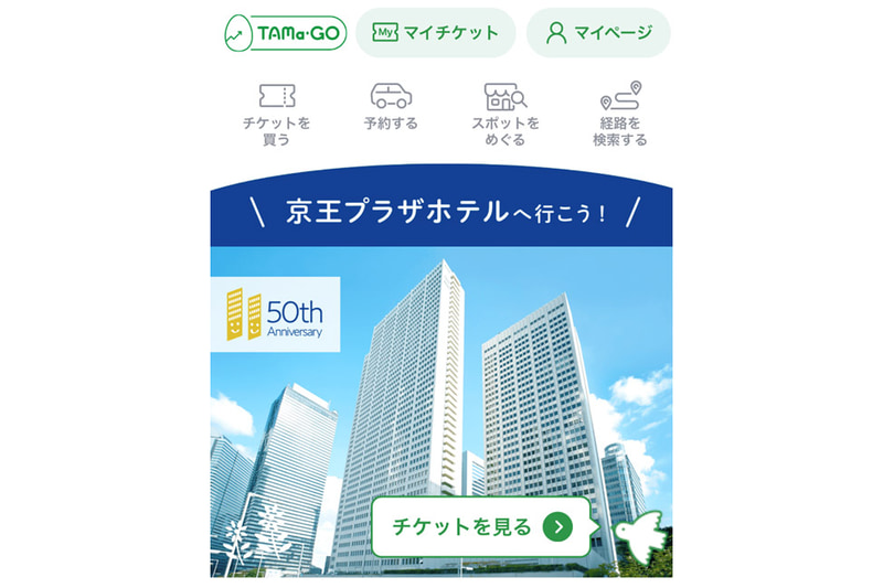 京王プラザホテルはデイユース利用の回数券を9月1日に発売