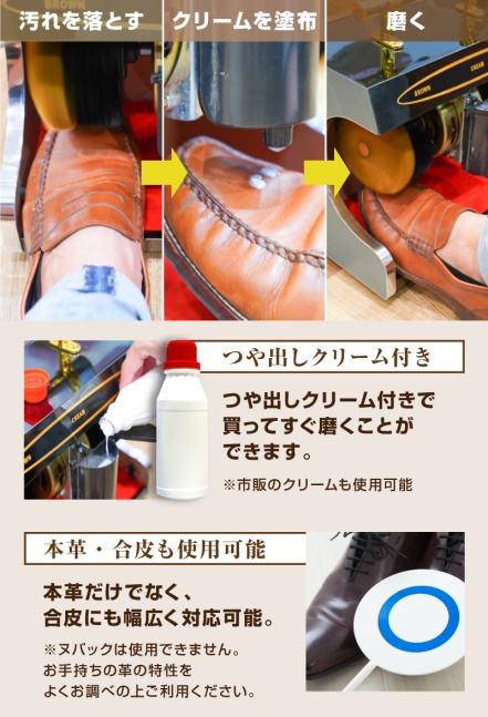 つや出しクリームが付属