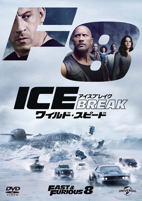 9月24日「ワイルド・スピード ICE BREAK（吹替）」