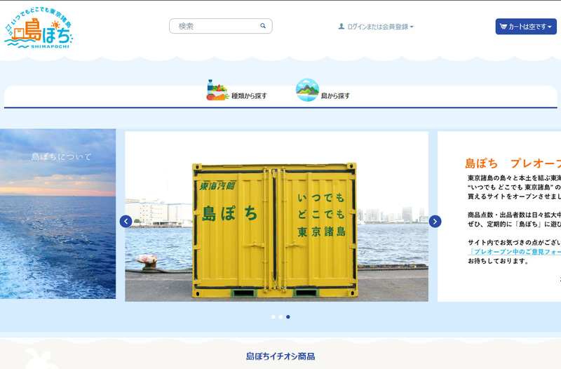 「島ぽち」Webサイト