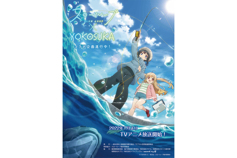 横須賀市とtvアニメ スローループ コラボ決定 商店街や釣具店でコラボ企画展開 トラベル Watch