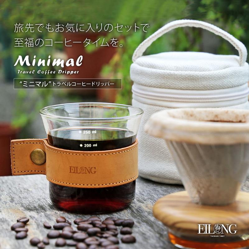 Minimal Travel Coffee Dripper