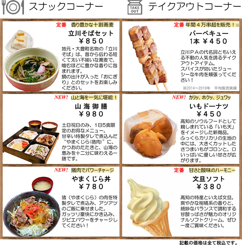 スナックコーナーのメニュー例