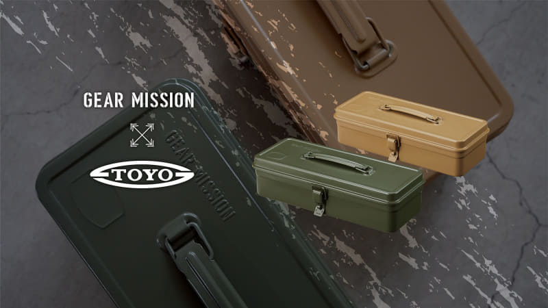 東洋スチールとコラボしたツールボックス