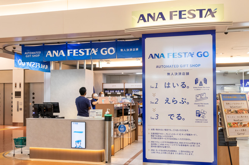 羽田空港 第2ターミナルにオープンした「ANA FESTA GO 羽田B1フロアギフト店」。TOUCH TO GOの開発した無人決済システムを導入した店舗だ