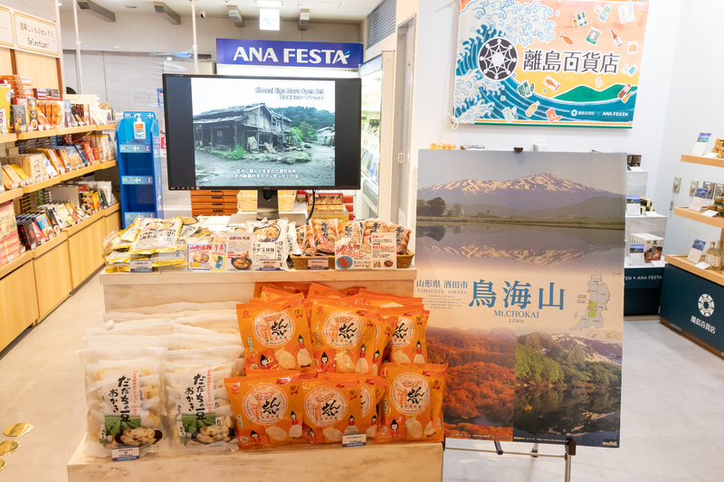 ANA FESTA GOの隣にはANA FESTA 羽田B1フロアギフト店がリニューアルオープン。地域プロモーションの第1弾は山形県庄内エリア