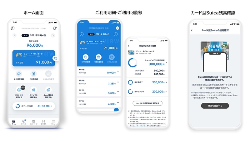 利用明細情報や利用可能額、JRE POINT残高が確認できる