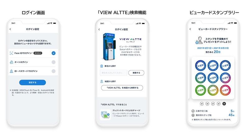 「VIEW ALTTE」検索やキャンペーン応募なども可能