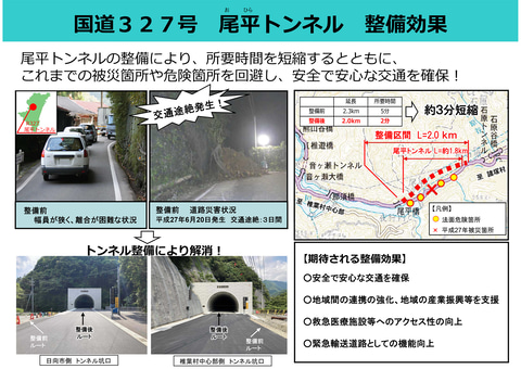 宮崎県、国道327号「尾平トンネル」を9月3日開通。危険箇所をバイパス