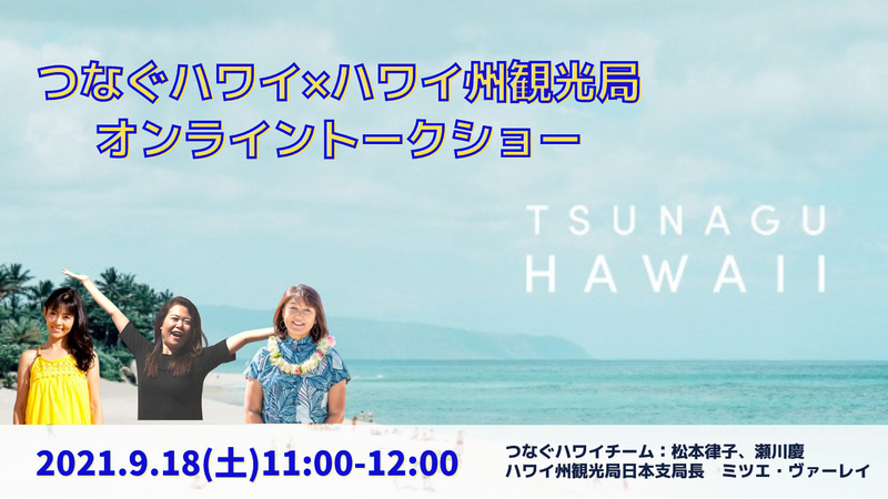 9月18日11時（日本時間）からオンライントークショー