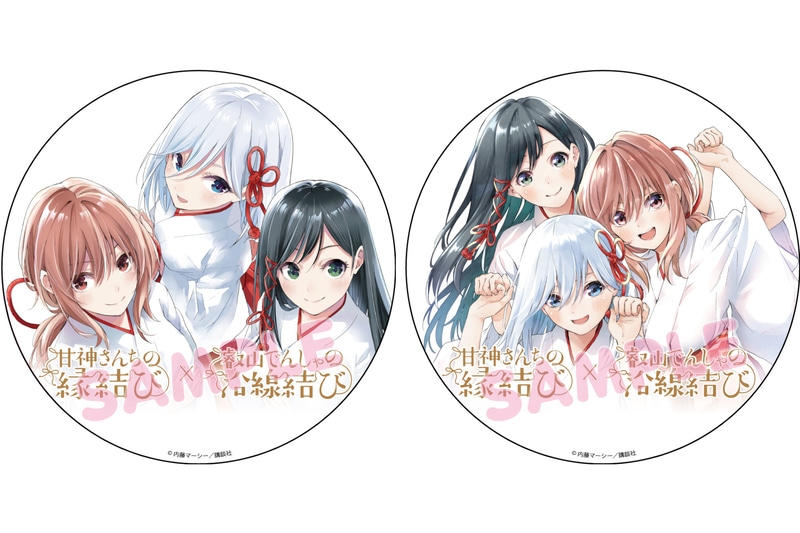 「甘神さんちの縁結び×叡山でんしゃの沿線結び」コラボヘッドマーク